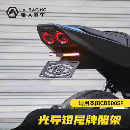 适用本田CB500SF Super Four改装光导短尾牌照架流光转向灯车牌架