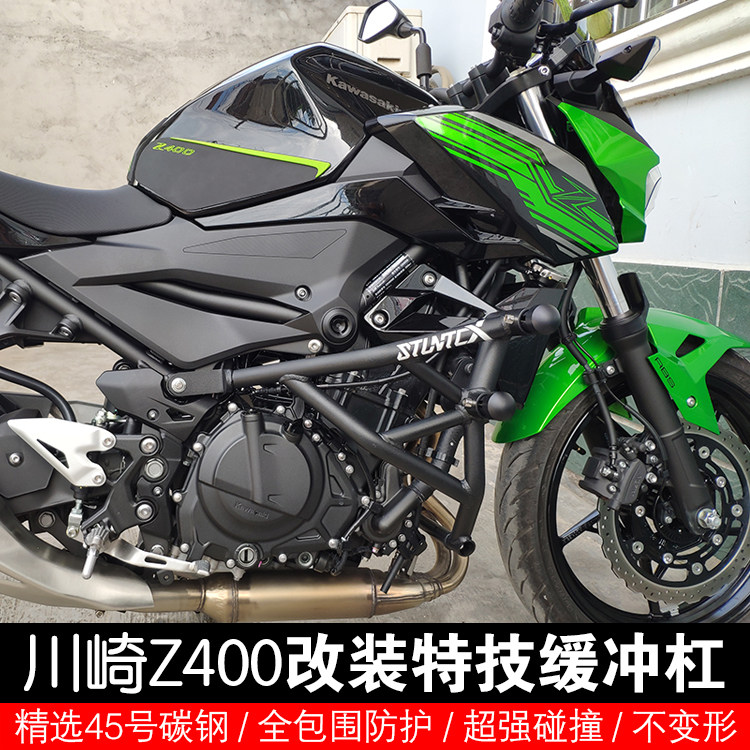 stuntcx s厂护杠 kawasaki 川崎z400改装防摔杠 特技护杠 保险杠