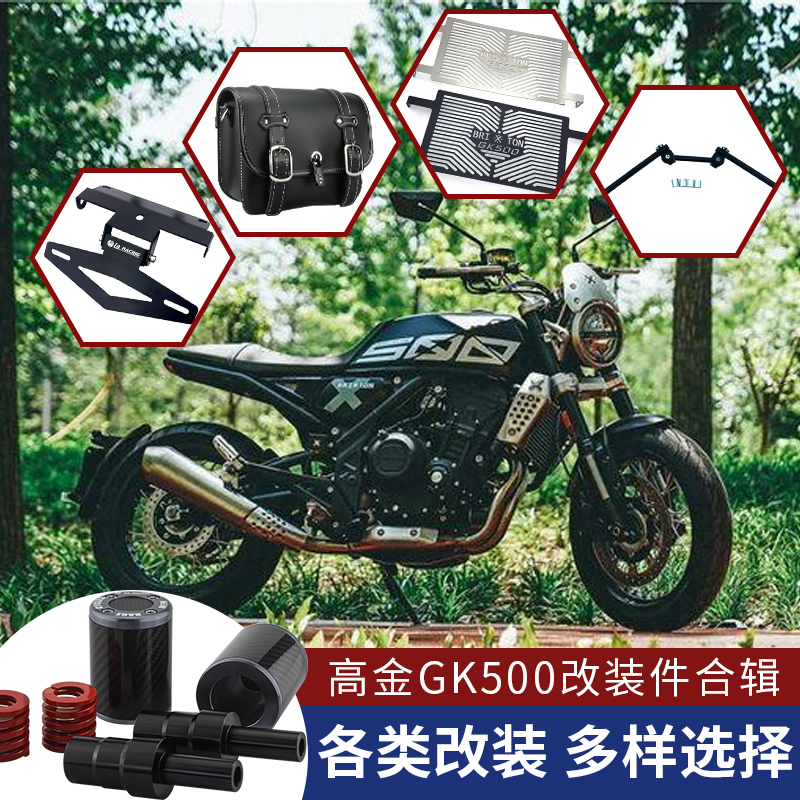 适用适用于高金gk500改装车牌架