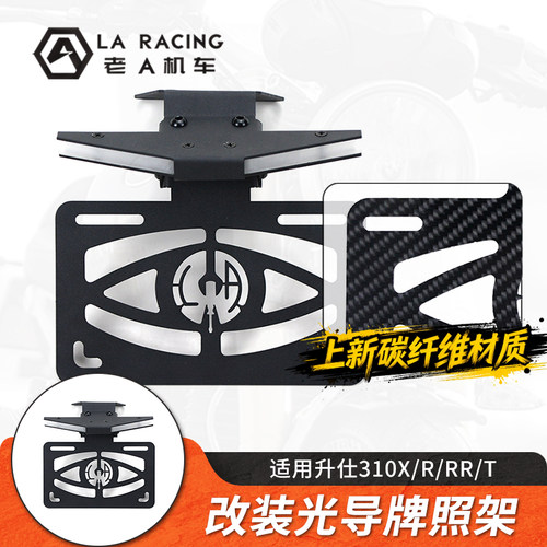 适用升仕310X/R/RR/T升仕350R改装短尾牌照架转向灯碳纤维车牌架