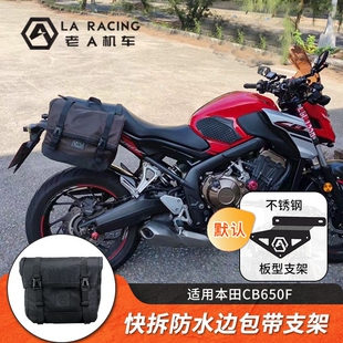 适用本田CB650F摩托车改装边包全盔包边箱快拆包支架