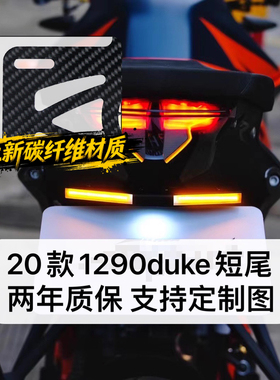 适用20-25款KTM1290duke sdr改装光导短尾牌照架nrc车牌架碳纤维