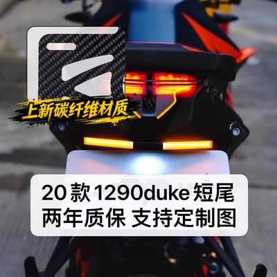 适用20-25款KTM1290duke sdr改装光导短尾牌照架nrc车牌架碳纤维