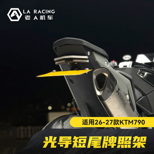 适用26-27款KTM duke790 890短尾牌照架碳纤维车牌架尾灯转向灯