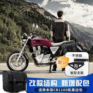 适用于本田cb1100ex CB1100RS 野狼摩托车改装边包边箱侧包快拆