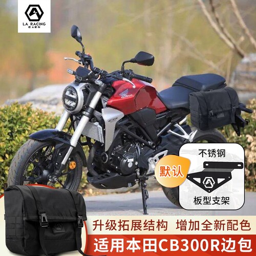 适用CB300R摩托车边包