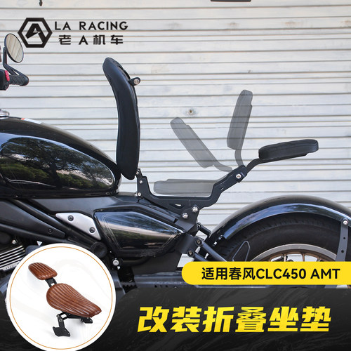 适用春风CLC450AMT改装折叠坐垫前后坐垫总成带人座垫挡泥板配件