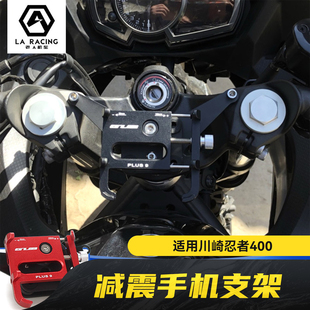 适用川崎忍者400 Z400摩托车改装铝合金手机支架运动相机架NINJA