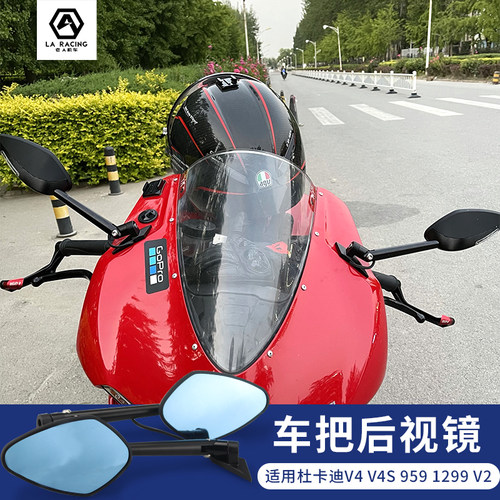 适用于杜卡迪V4 V4S 959 1299 V2改装cnc铝合金反光镜后视镜 - 封面