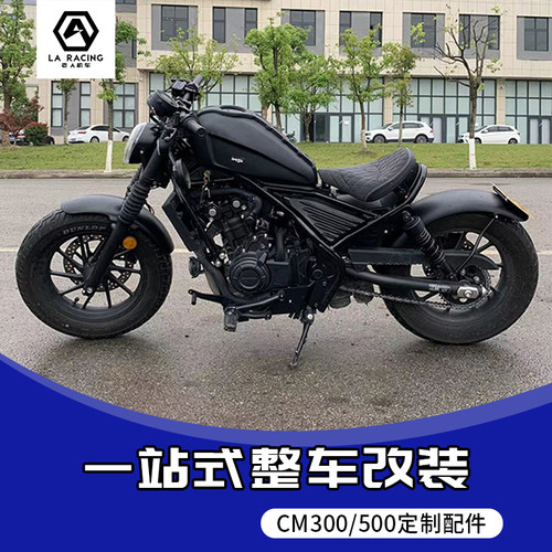 适用摩托车cm300全套叛逆者