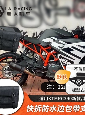 适用KTMRC390新款/老款改装摩托车防水边包快拆边箱尾箱包