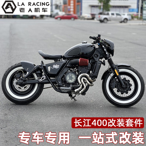 适用长江400/700整车改装配件