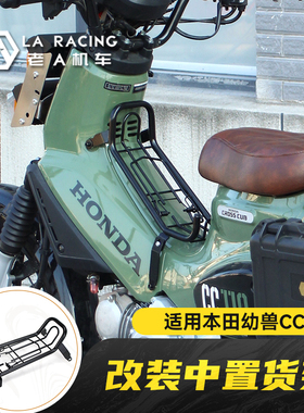 适用本田幼兽CC110 CROSS CUB改装中置货架弯梁储物架货架