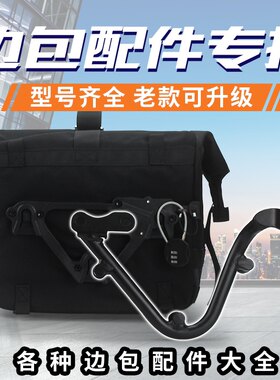 摩托车改装适用本田哈雷川崎宝马杜卡迪快拆边包支架侧包边箱架