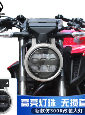 CB400F适用本田摩托车CB300R无损安装车灯cb650r圆灯大灯总成500F