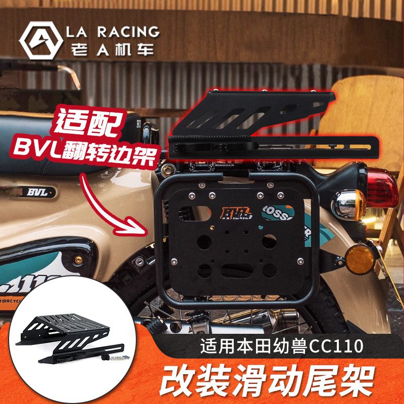 适配BVL翻转边架幼兽110滑动尾架图片