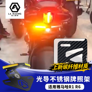 适用雅马哈15-25年 R1 R1M R6 改装短尾牌照架转向灯碳纤维车牌架