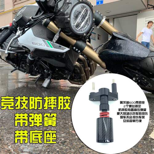 适用贝纳利黄龙追600赛600防摔胶