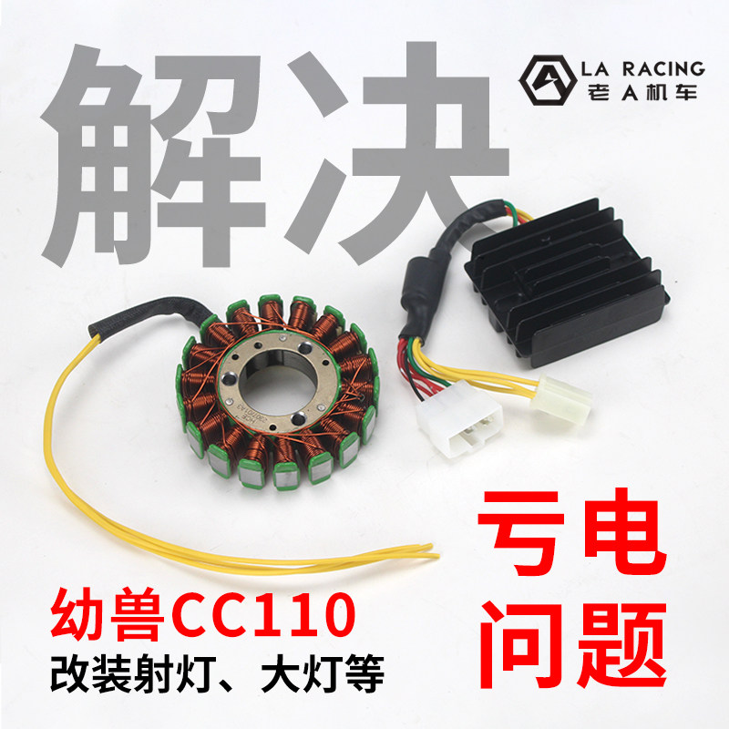 适用本田幼兽CC110改装大功率发电线圈整流器改直流大灯无损,摩托车/装备/配件,磁电机及组件,淘宝优惠券,粉丝福利购,淘宝优惠卷