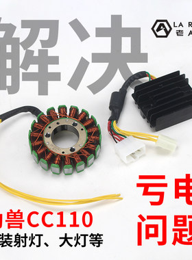 幼兽CC110大功率发电线圈整流器