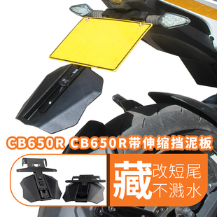 适用18-25款本田CBR650r摩托车cb650r改装短尾车牌架牌照架挡泥板