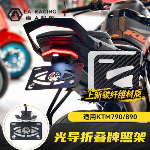 适用KTM duke 790/890改装短尾伸缩挡泥板牌照架光导转向灯折叠