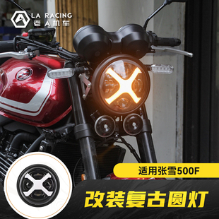 适用张雪500F摩托车改装 车前灯车灯 复古圆灯大灯总成改装