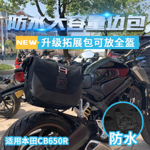 适用CB650R摩托车边包