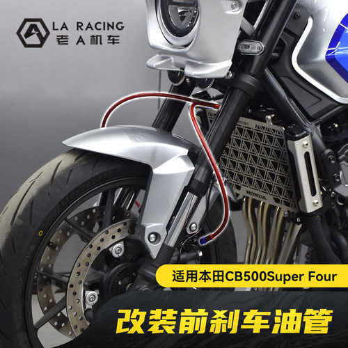 适用本田CB500SF Super Four改装前刹车油管线碟刹油管配件BOX