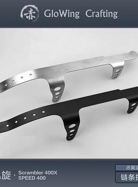 赤翼GloWing适用凯旋400X速度400改装链条保护盖通用