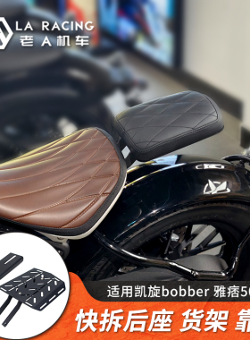 适用汉威雅痞500春风CLC450长江bobber700改装快拆后座货架靠背