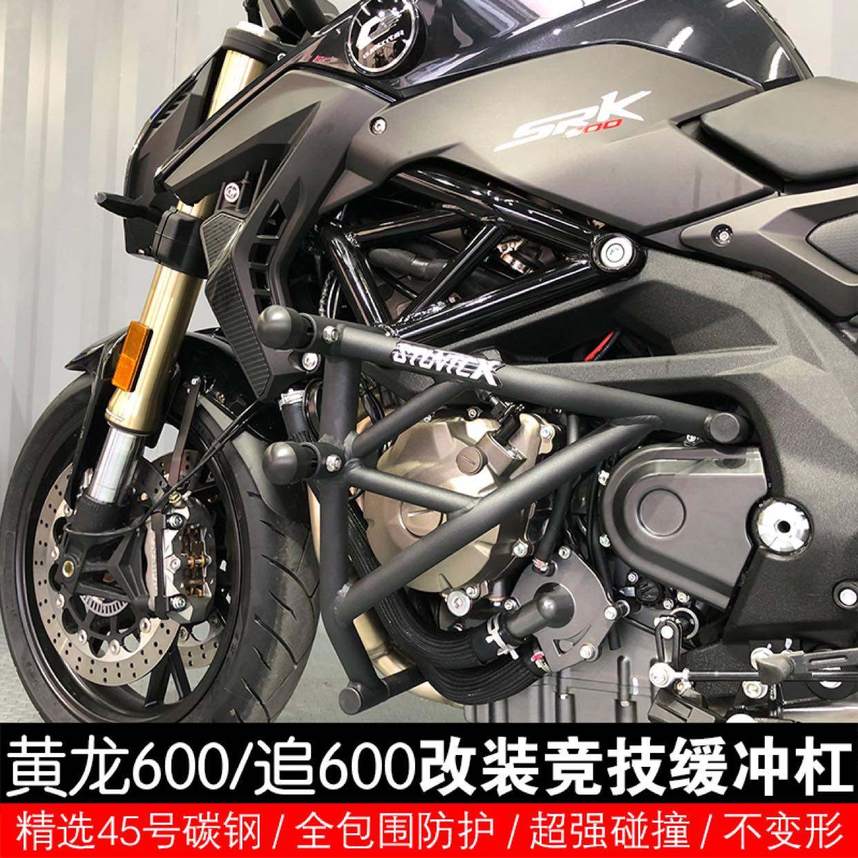 适用贝纳利黄龙600 bn tnt 追600改装特技护杠保险杠竞技杠防摔