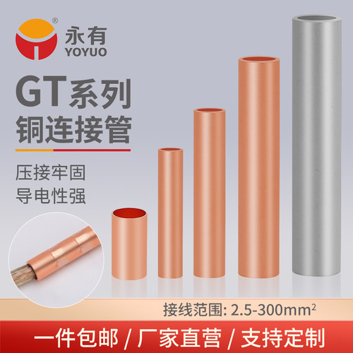 GT铜连接管电缆中间接头直通对接端子镀锡紫铜铜压线管电线连接器