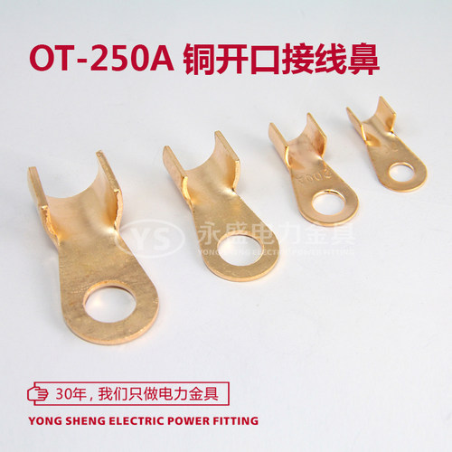 开口铜鼻子OT-250A接线端子 铜线耳电缆接头线鼻冷压端子B级 永盛