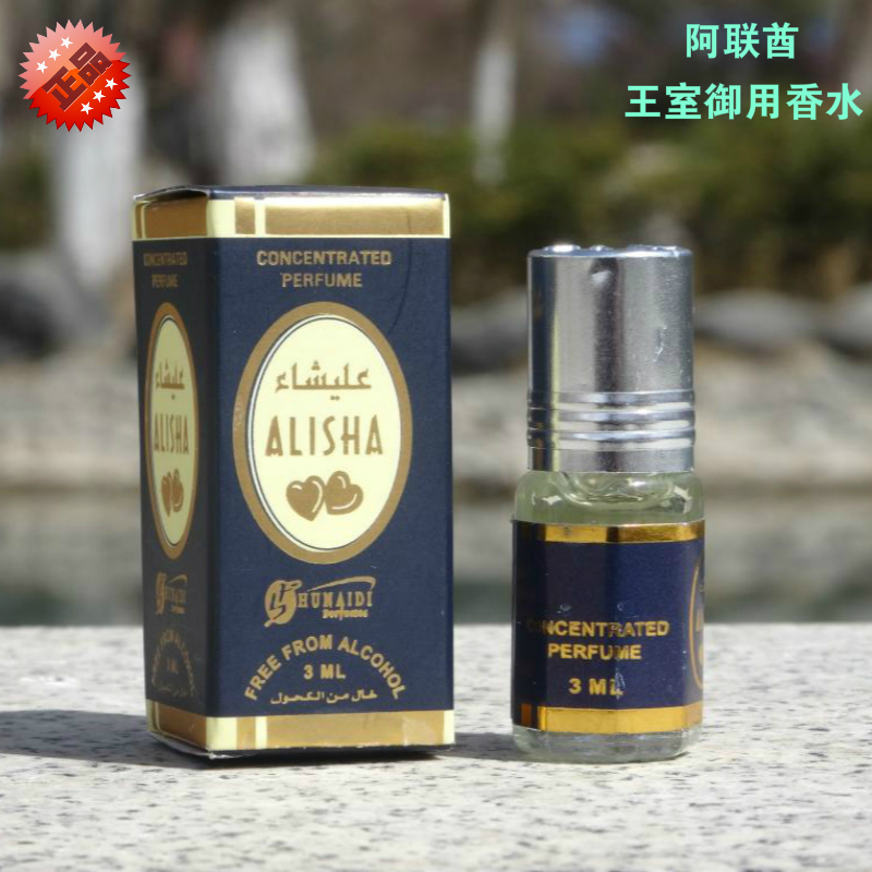 包邮阿联酋王氏御用HUNAIDI香水无酒精3ml