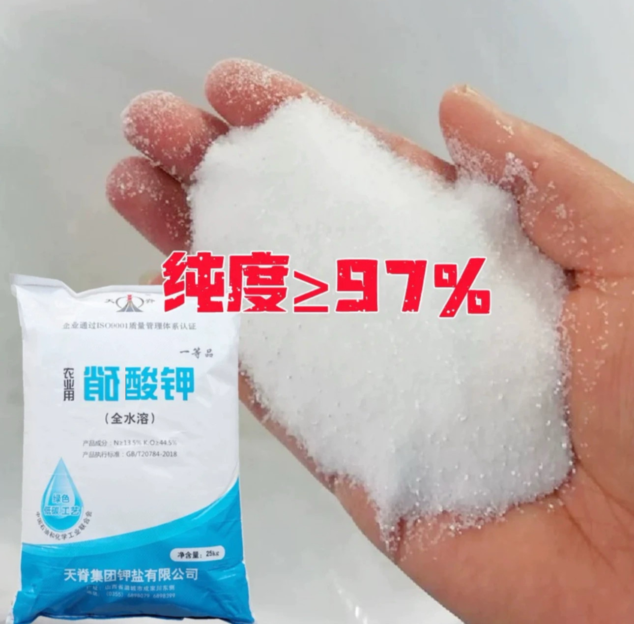 天脊农业用硝酸钾水溶肥果树蔬菜钾肥