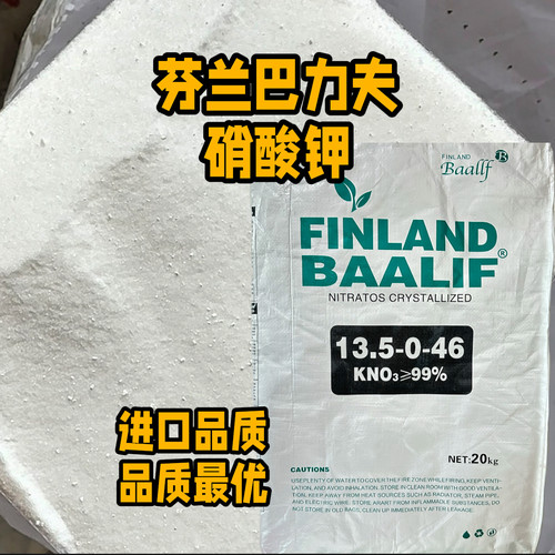 硝酸钾高纯度粉末KNO3芬兰巴力夫硝酸钾葡萄专用肥苹果用硝酸钾肥