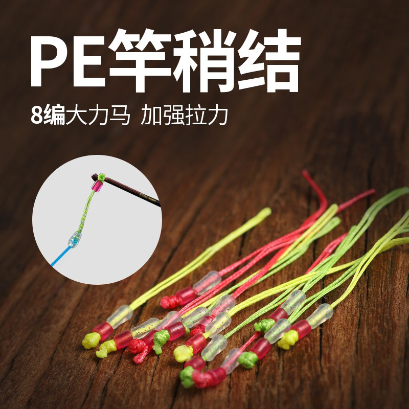 PE杆稍结竿稍结尼龙连接线鱼竿加固连接竿稍绳大力马竿稍加强结