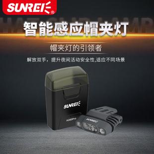 山力士H260Pro夜钓头灯IPX5户外露营徒步探索双开关LED感应帽夹灯