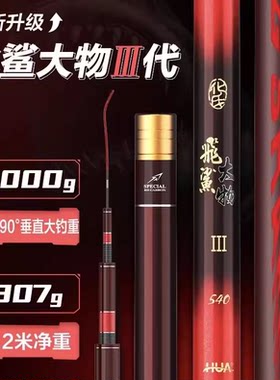 2024新品鱼杆化氏飞鲨