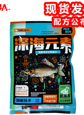 化氏2024新品饵料化绍新鱼食钓鱼用品鲫鱼鲤鱼深海元素鱼饵180克