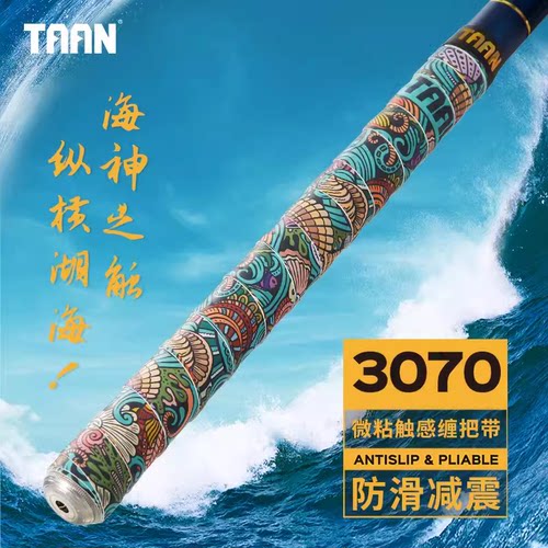 泰昂taan鱼竿缠把带握把防滑吸汗钓鱼手把缠绕带透气耐用FH3070