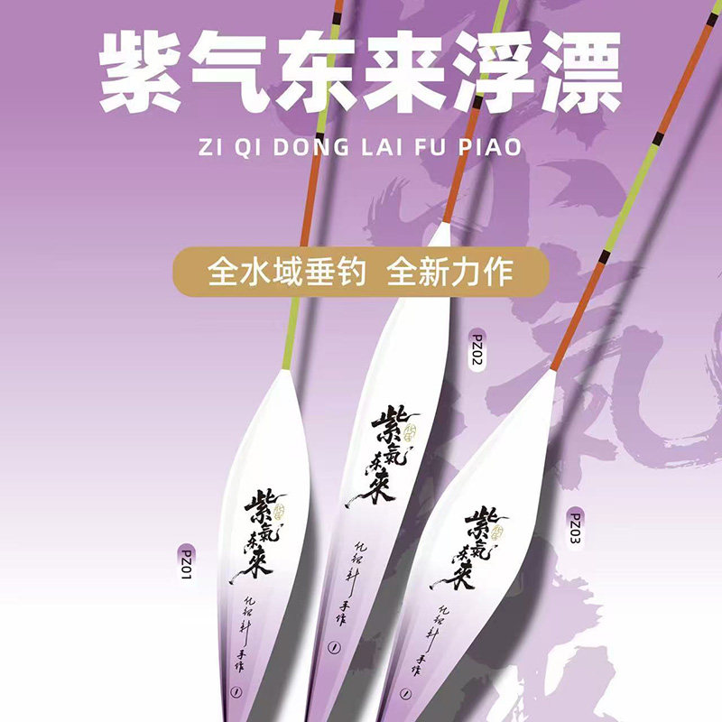 化氏26新品浮漂紫气东来高灵敏醒目行程鲫鲤鱼漂渐细尾枣核型鱼漂