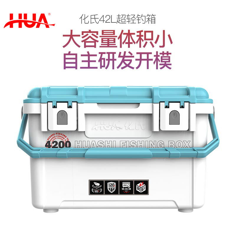 化氏2021新品化绍新渔具正品钓鱼装备台钓42L钓箱大容量保温箱