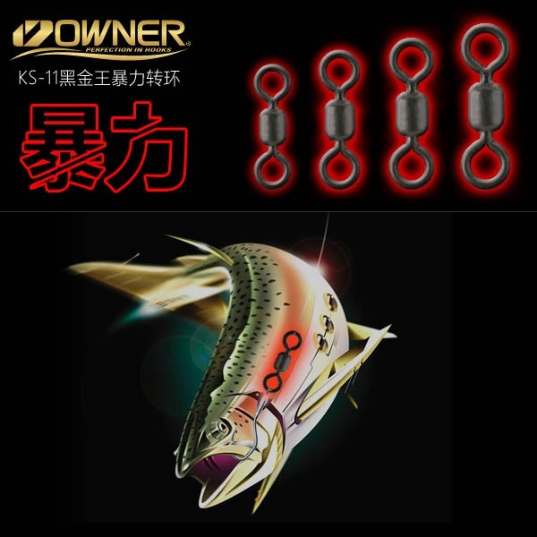 日本OWNER正品钓鱼小配件欧娜连接器转环8八字环大鱼专用高速转环