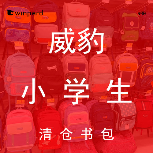 清仓特价幼儿园小学生双肩包