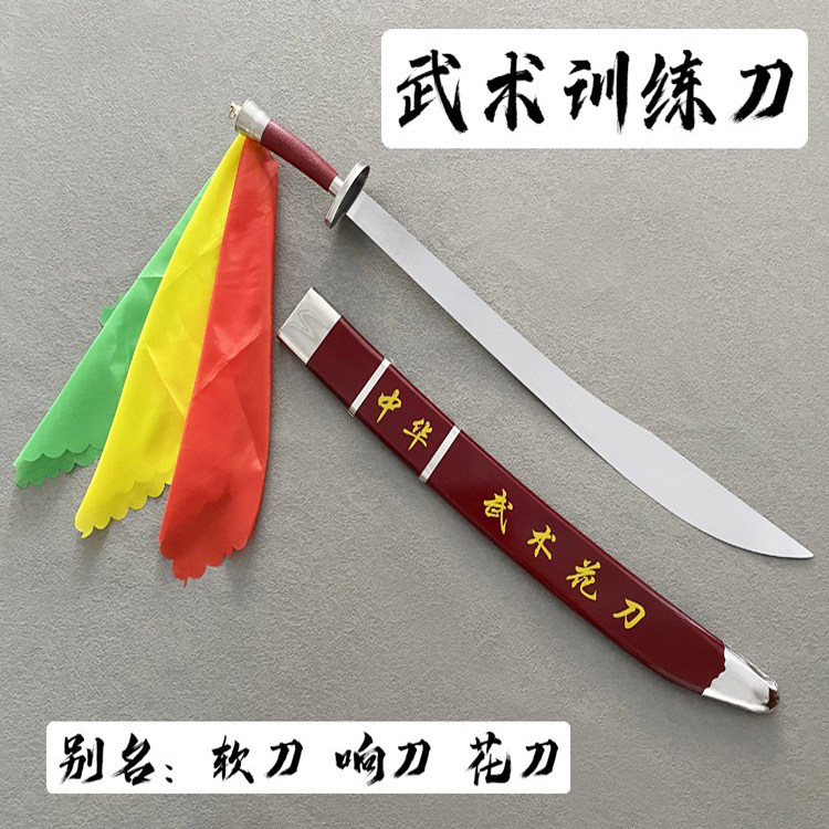 杨氏不锈钢太极刀不锈钢女士晨练武术表演健身中老年人未开刃刀彩