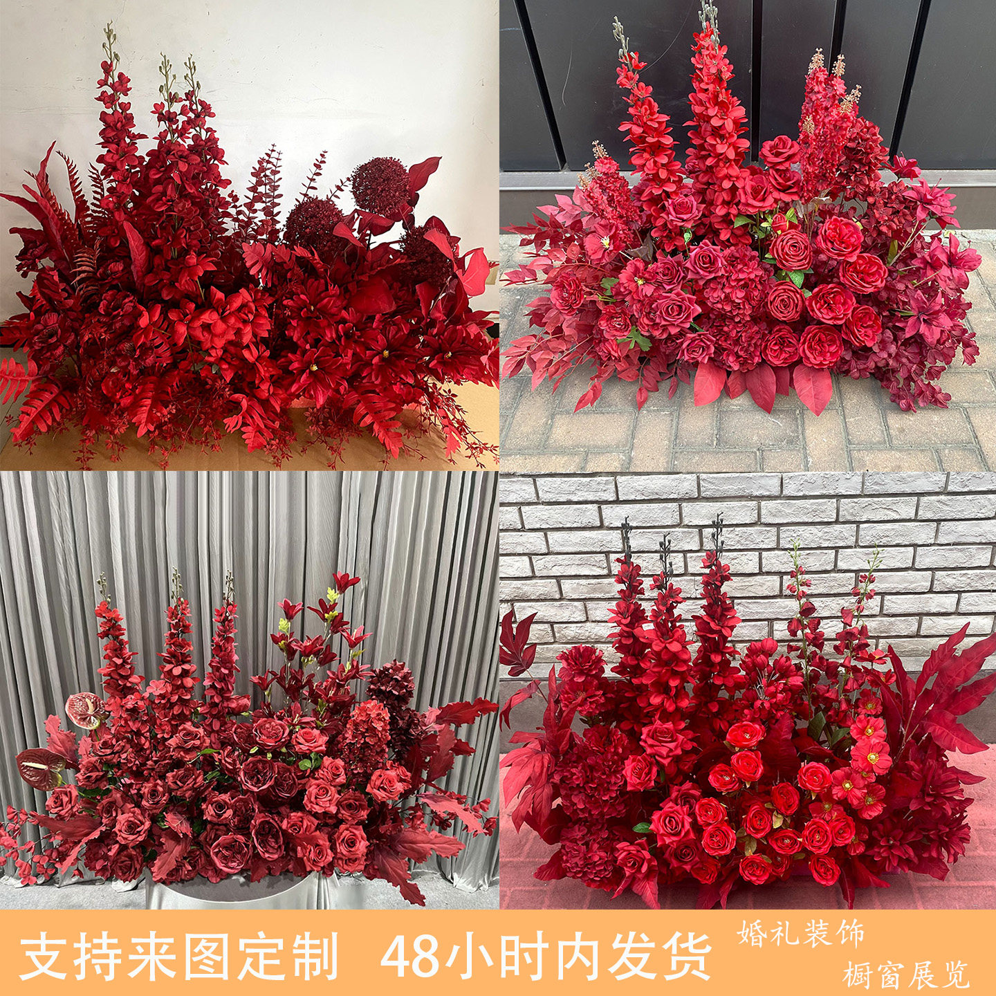 红色花排装饰花婚庆仿真花订婚宴图片