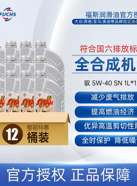 福斯GT1升级驭5w40全合成机油汽车发动机润滑油 1L*12官方大众