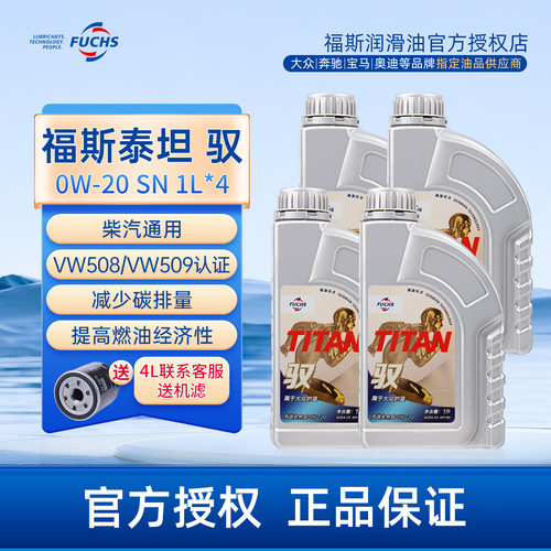 福斯驭0W20蓝油大众奥迪汽车机油